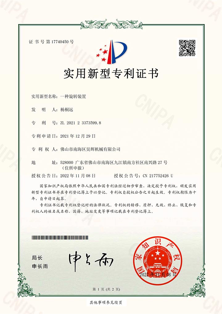 实用新型一种旋转装置