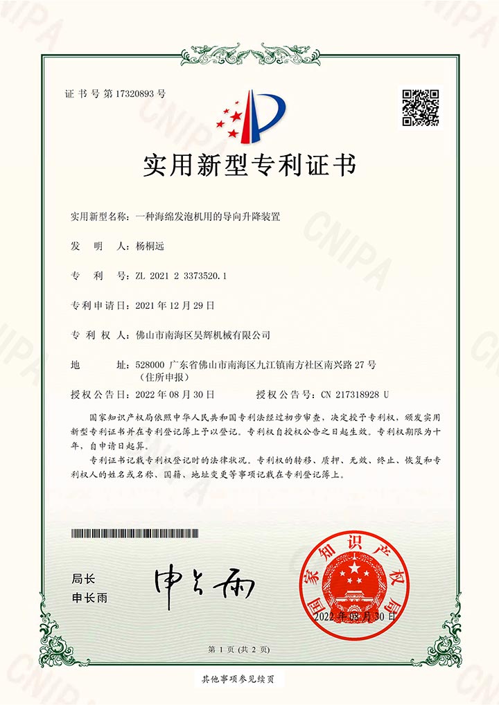箱内半自动发泡机
